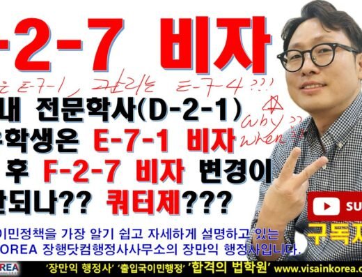 Visa in Korea: Affordable Long Term Stay – Seocho District