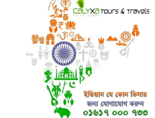 ইন্ডিয়ান ভিসা আবেদন || INDIAN VISA APPLICATION